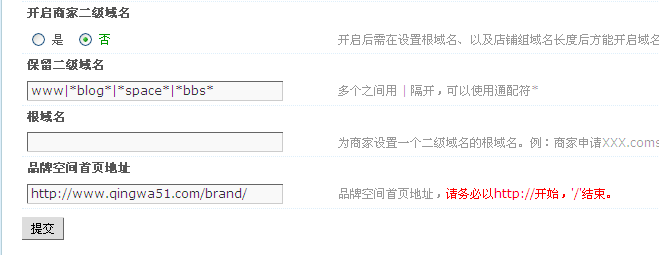 品牌空间 站长管理中心.png
