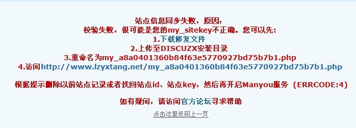 同步出错，QQ绑定也无法登录。.jpg