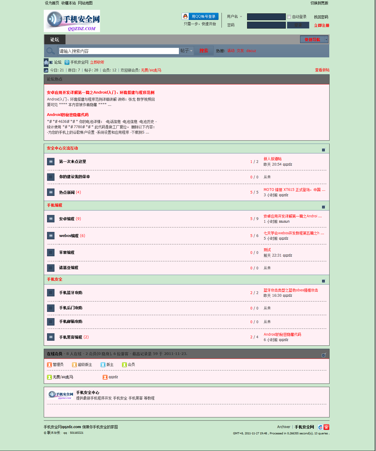 手机安全网_手机安全中心.png