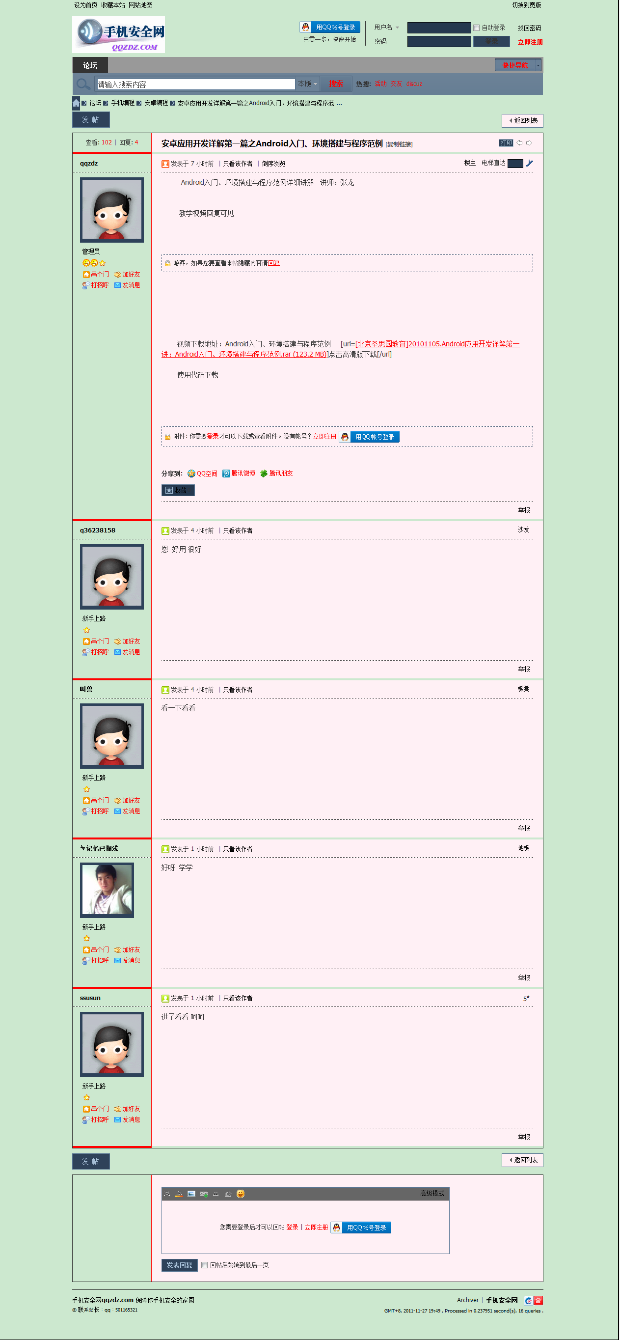 安卓应用开发详解第一篇之Android入门、环境搭建与程序范例_手机安全中心.png