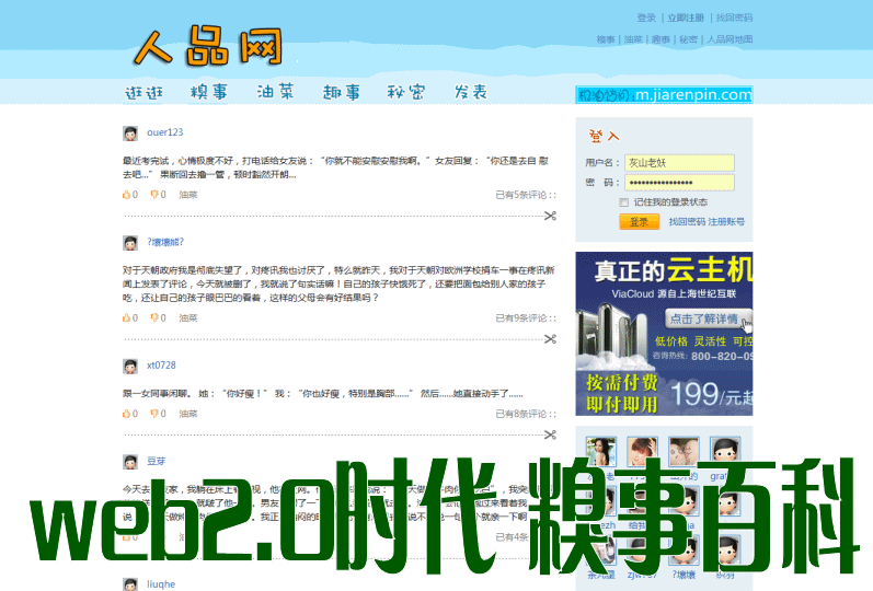 人品网：坚持把别人的杯具变成自己的洗具.htm_20111128202111_conew2.gif