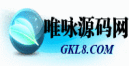 唯咏源码网