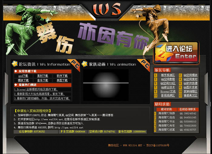 舞伤家族空间社区.jpg