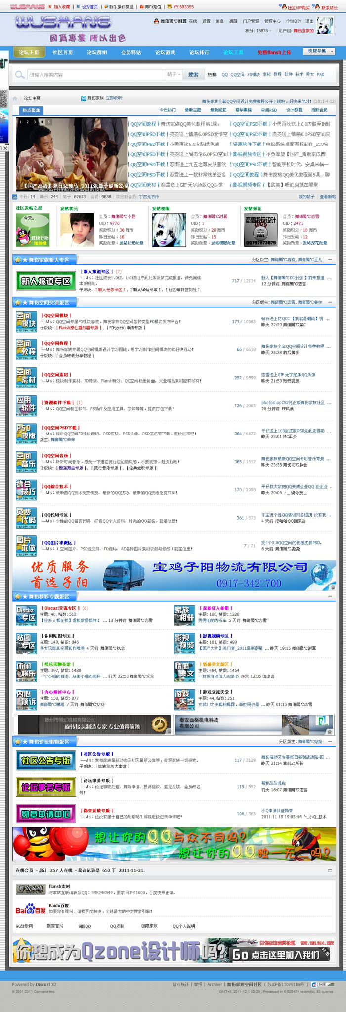 舞伤家族空间社区论坛主页.jpg