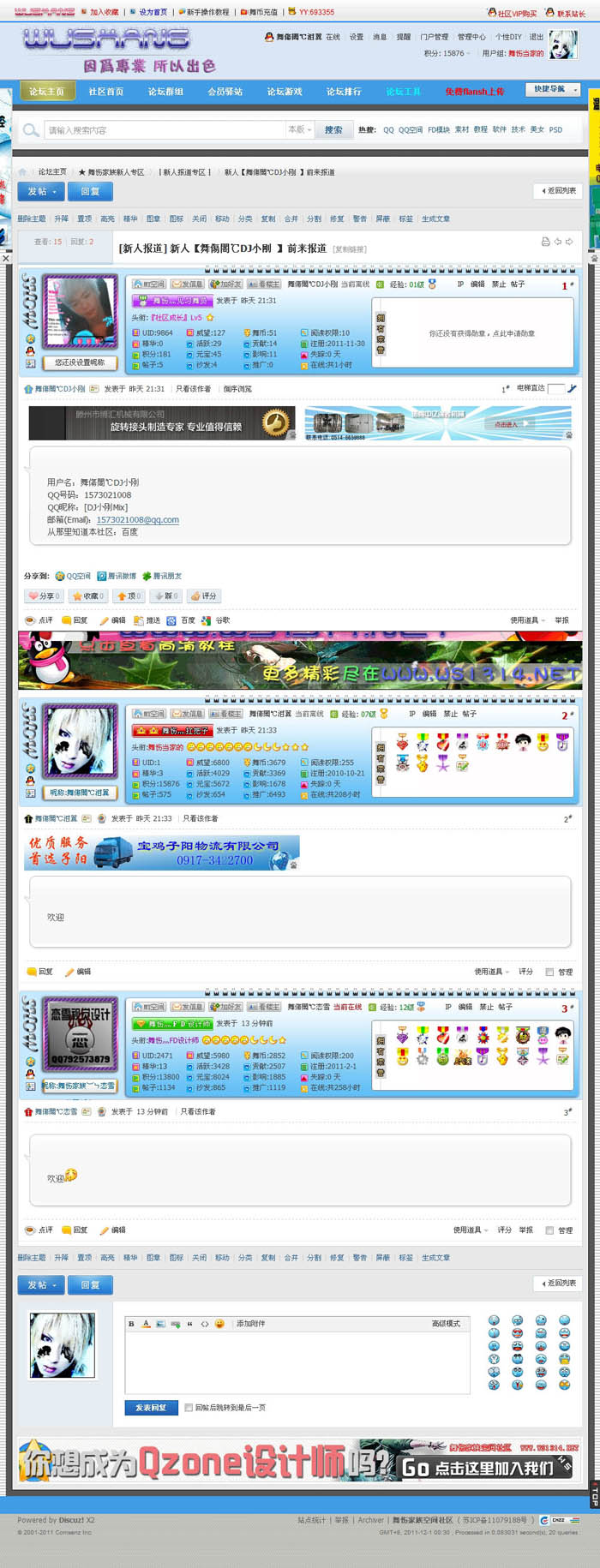 新人【舞傷閣℃DJ小刚 】前来报道.jpg