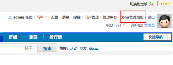 XPlus管理面板.gif