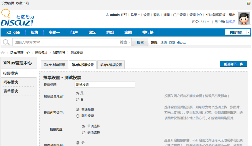 投票设置.gif