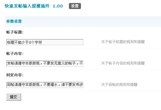 discuz快速发帖回复提醒后台