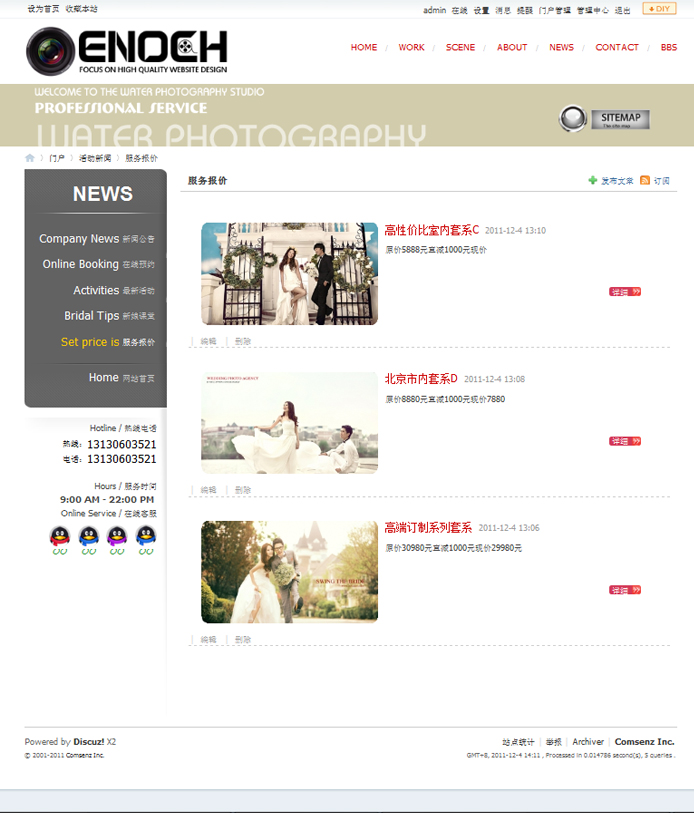 服务报价.jpg