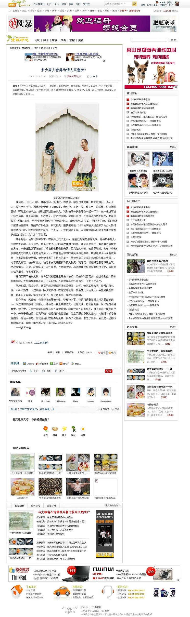 多少男人舍得为情人买套房？-IT蓝蜻蜓.jpg