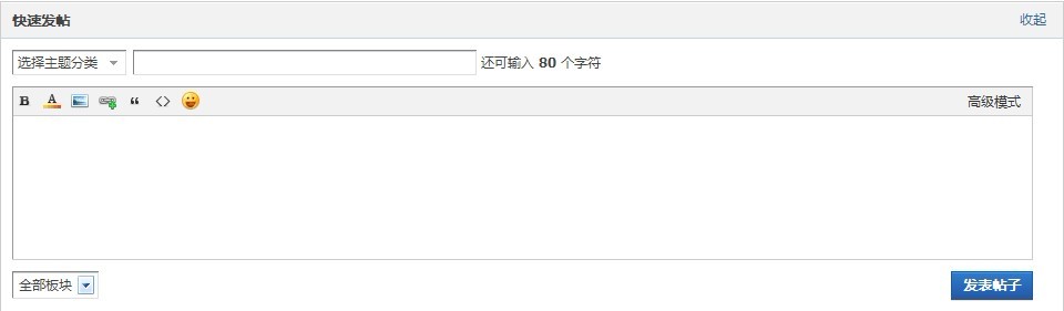 快速发帖.jpg