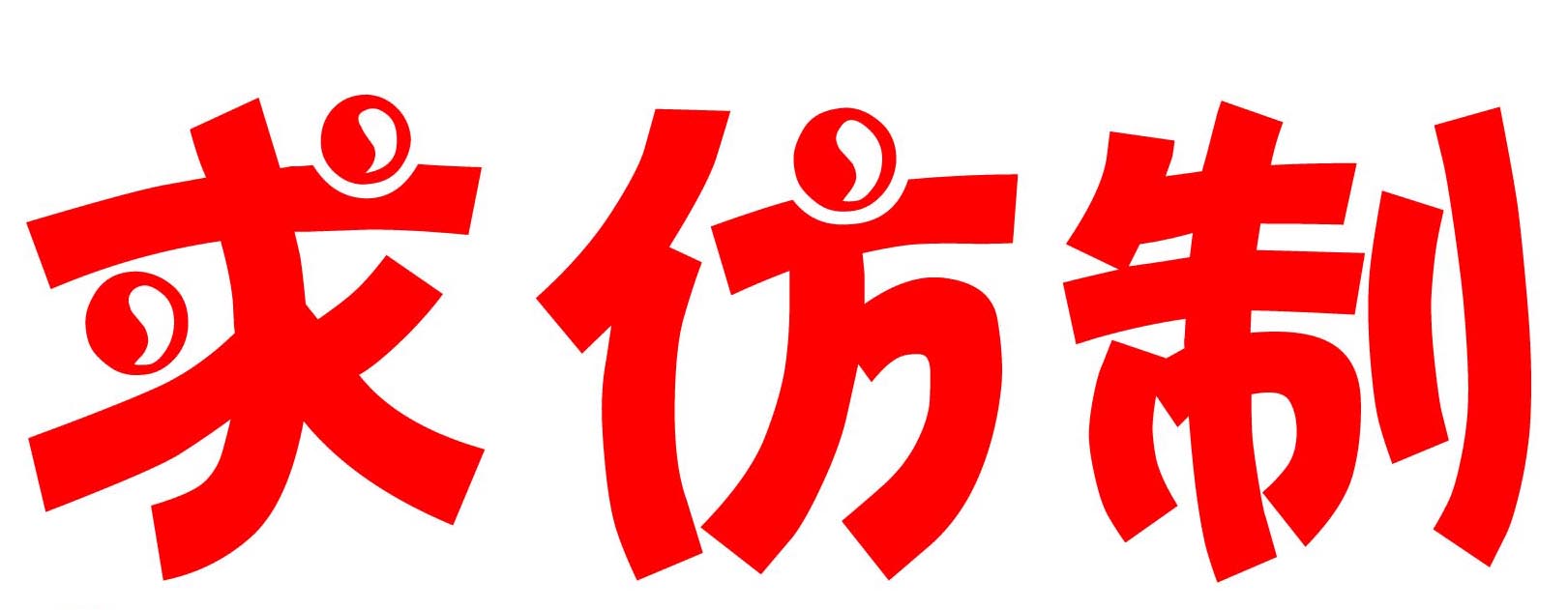 未标题-1.jpg