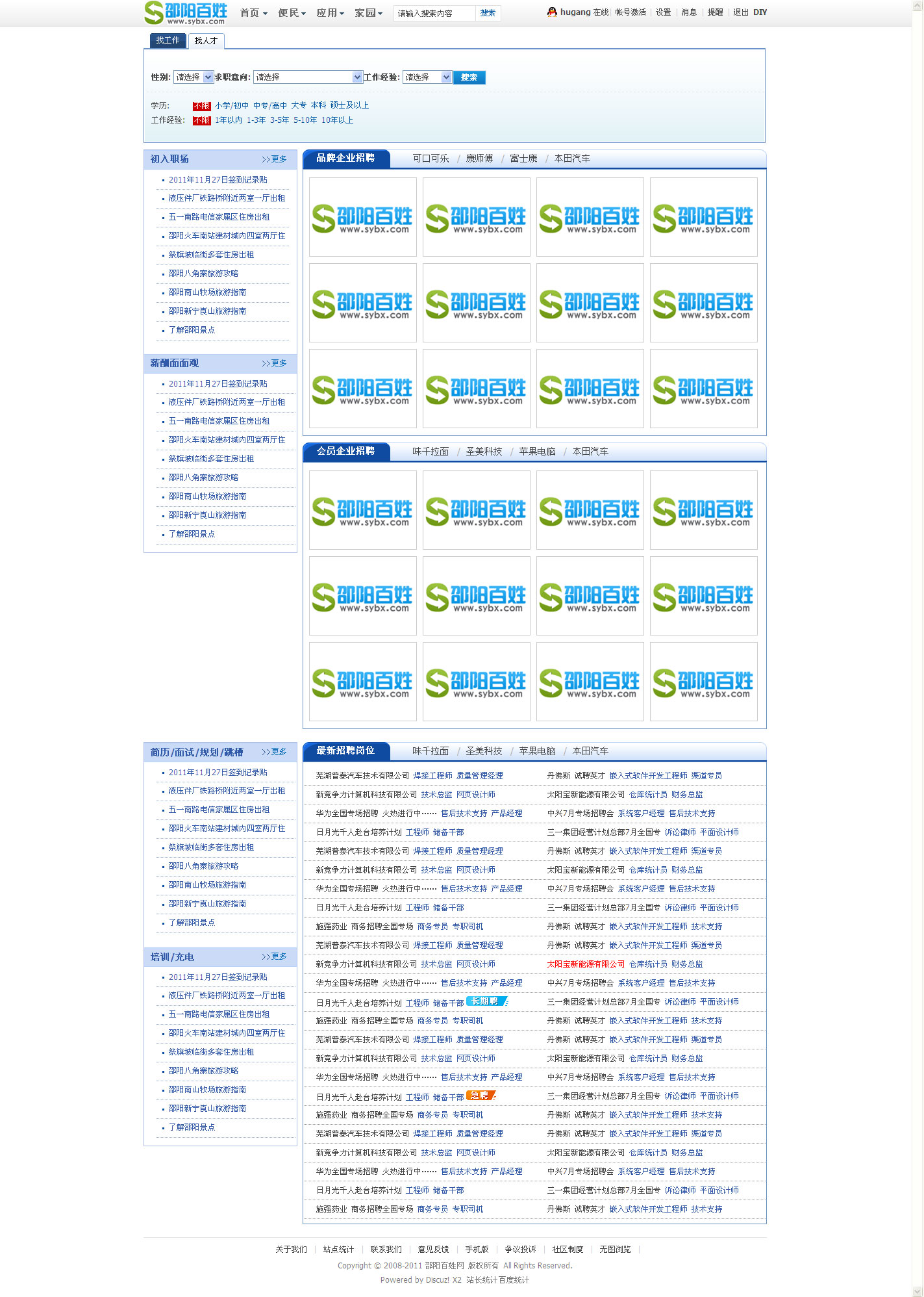 招聘求职-_-邵阳百姓网-_-邵阳论坛_邵阳社区_邵阳生活第一门户_www_sybx_com.jpg