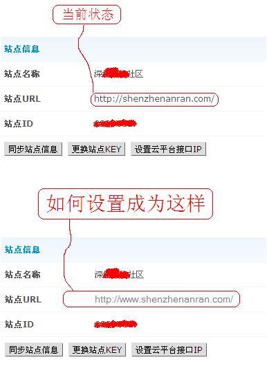 云平台中的网址  站点URL  如何更改？加www,谢谢！