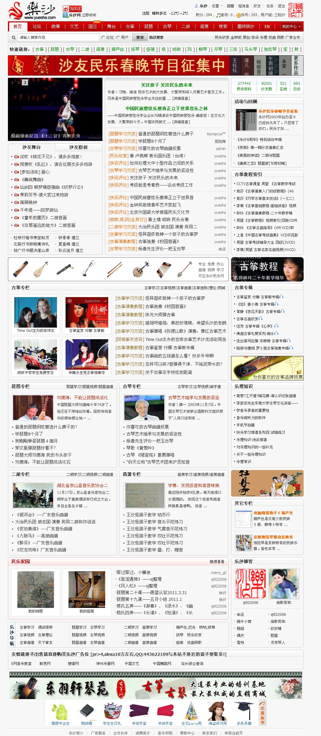 乐沙 - 中国民乐网.png