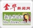 金华新闻网.jpg