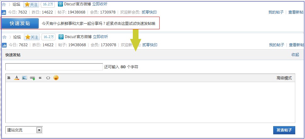 快速发帖.jpg