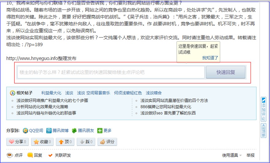 快速回复前台.jpg