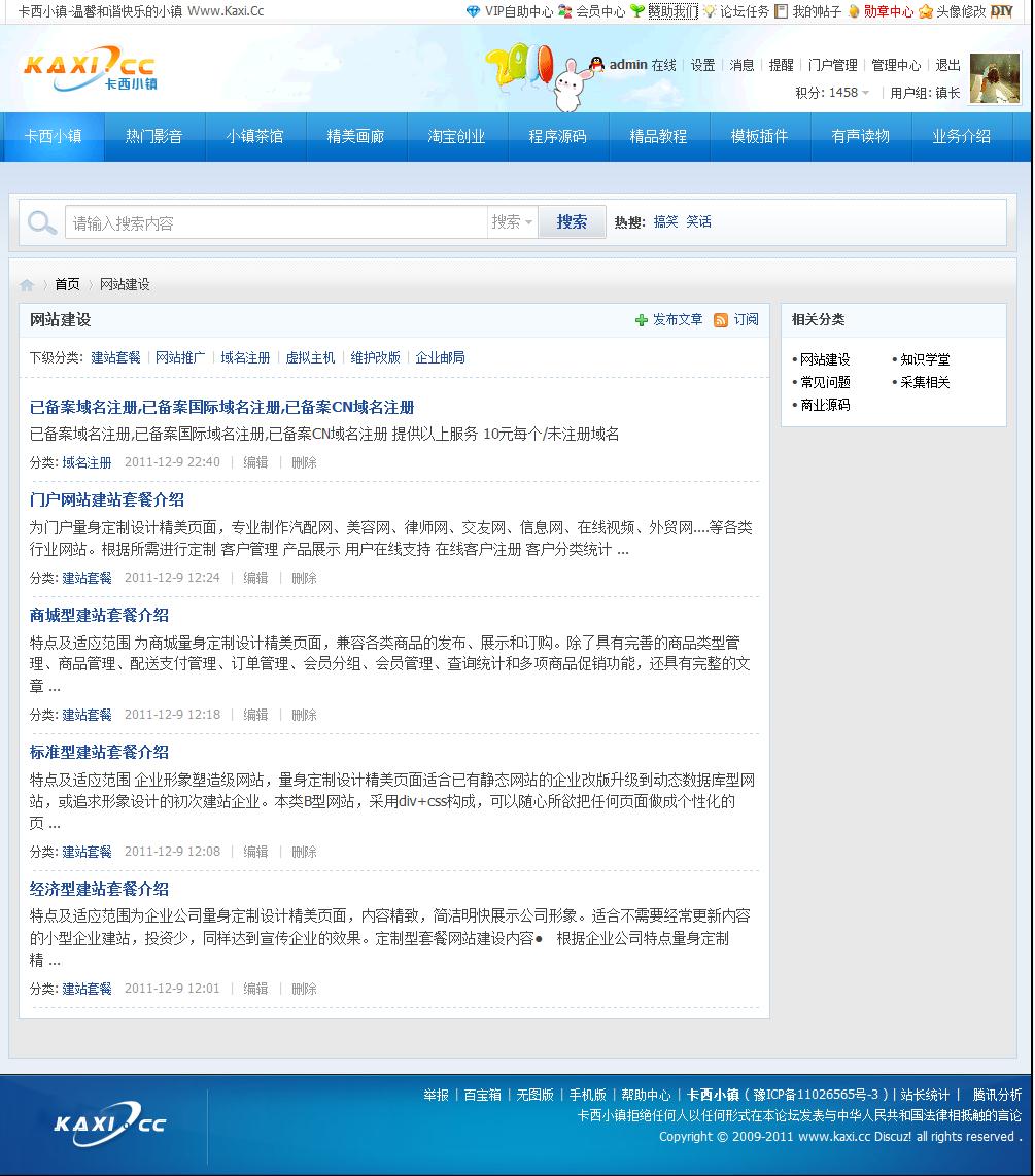 专业网站建设,880元企业网站建设,门户网站建设,网站建设服务 - Powered by Discuz!.jpg