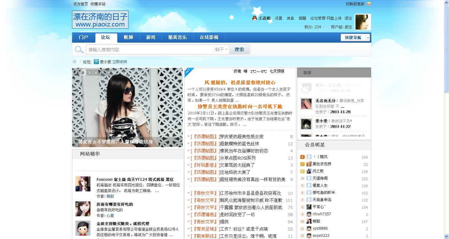 漂一族 漂在济南的朋友 来找一个家 济南好玩的有木有 - Powered by Discuz!.png