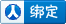 bind_renren.png