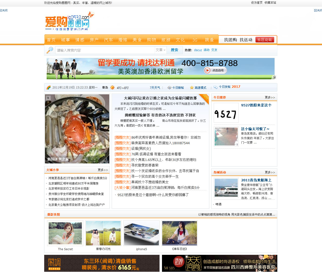 爱购圈圈网 - 青岛李沧最具有影响力的生活消费资讯网站 - 关注青岛 _ 爱购圈圈网就在你身边.jpg