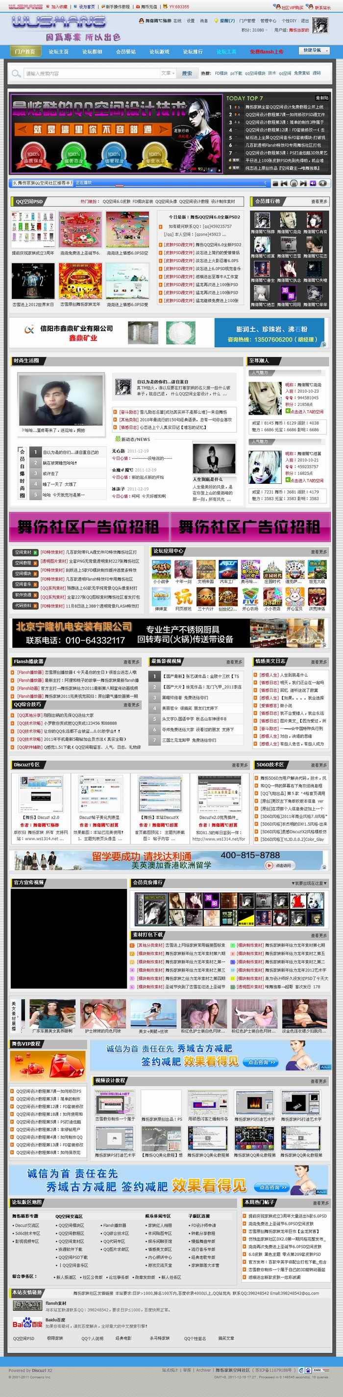 【新提醒】舞伤家族空间社区门户主页.jpg