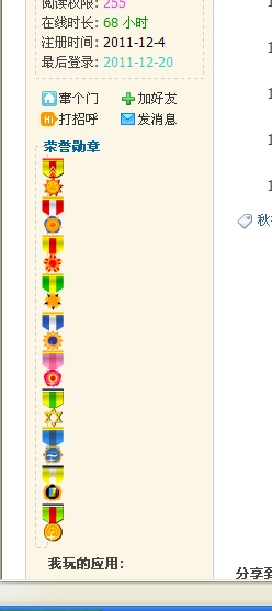 QQ截图20111220131823.png