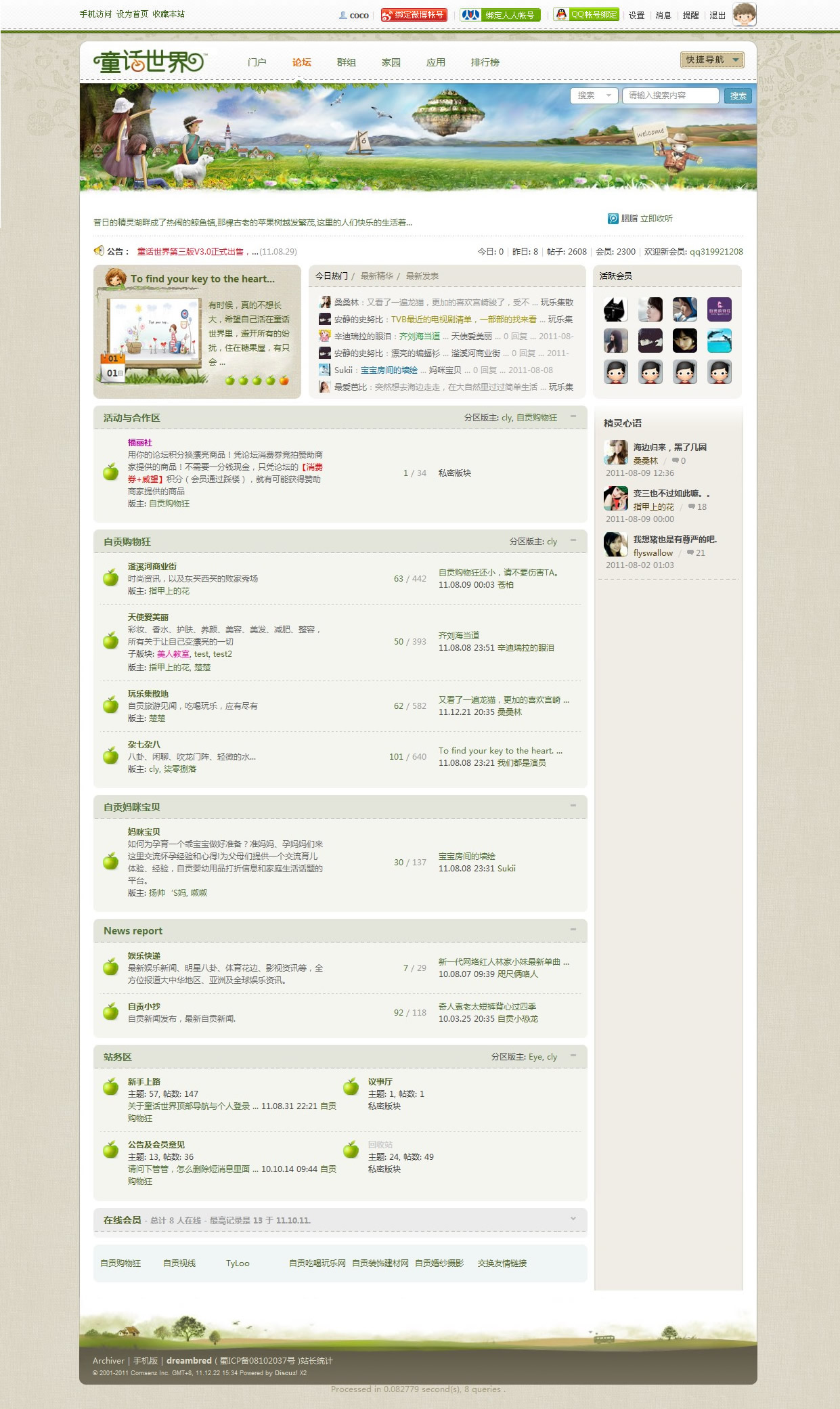 3论坛首页 (1).jpg
