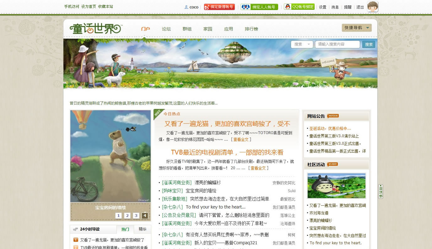 3论坛首页 (2).jpg