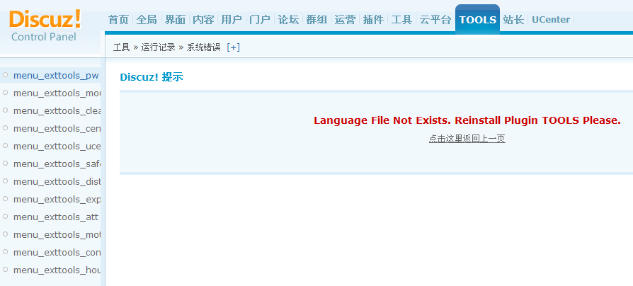 无法彻底删除TOOLS
