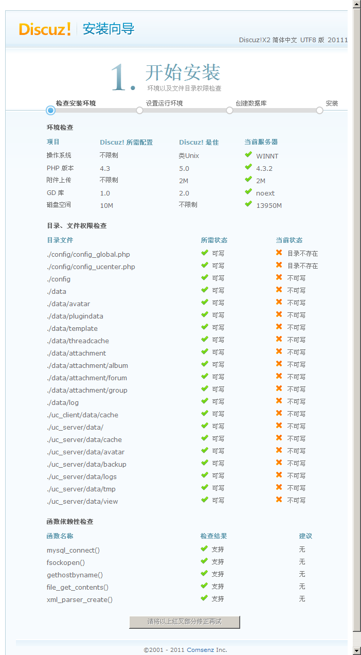 Discuz! 安装向导.png