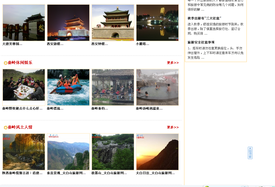 秦岭网 ww.qlw.cc