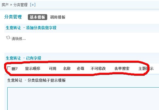 分类信息管理