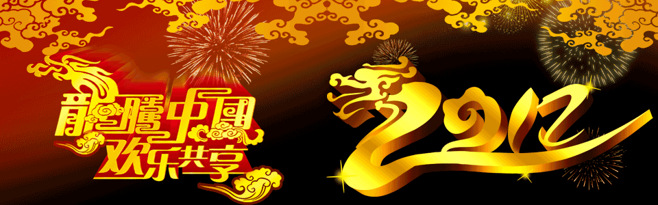新年图.gif