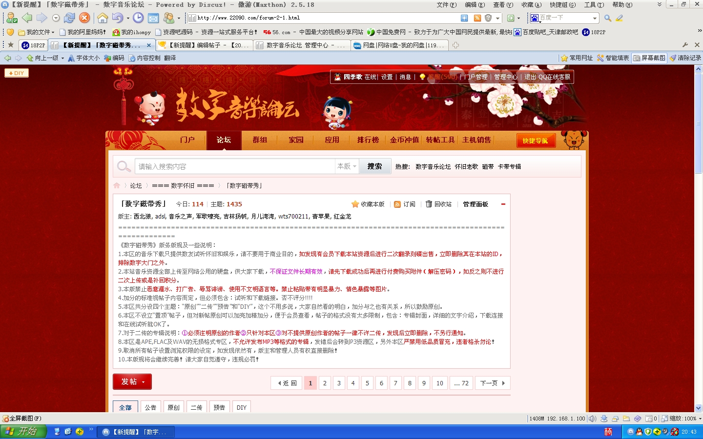 【新提醒】「数字磁带秀」 - 数字音乐论坛 - Powered by Discuz!.jpg