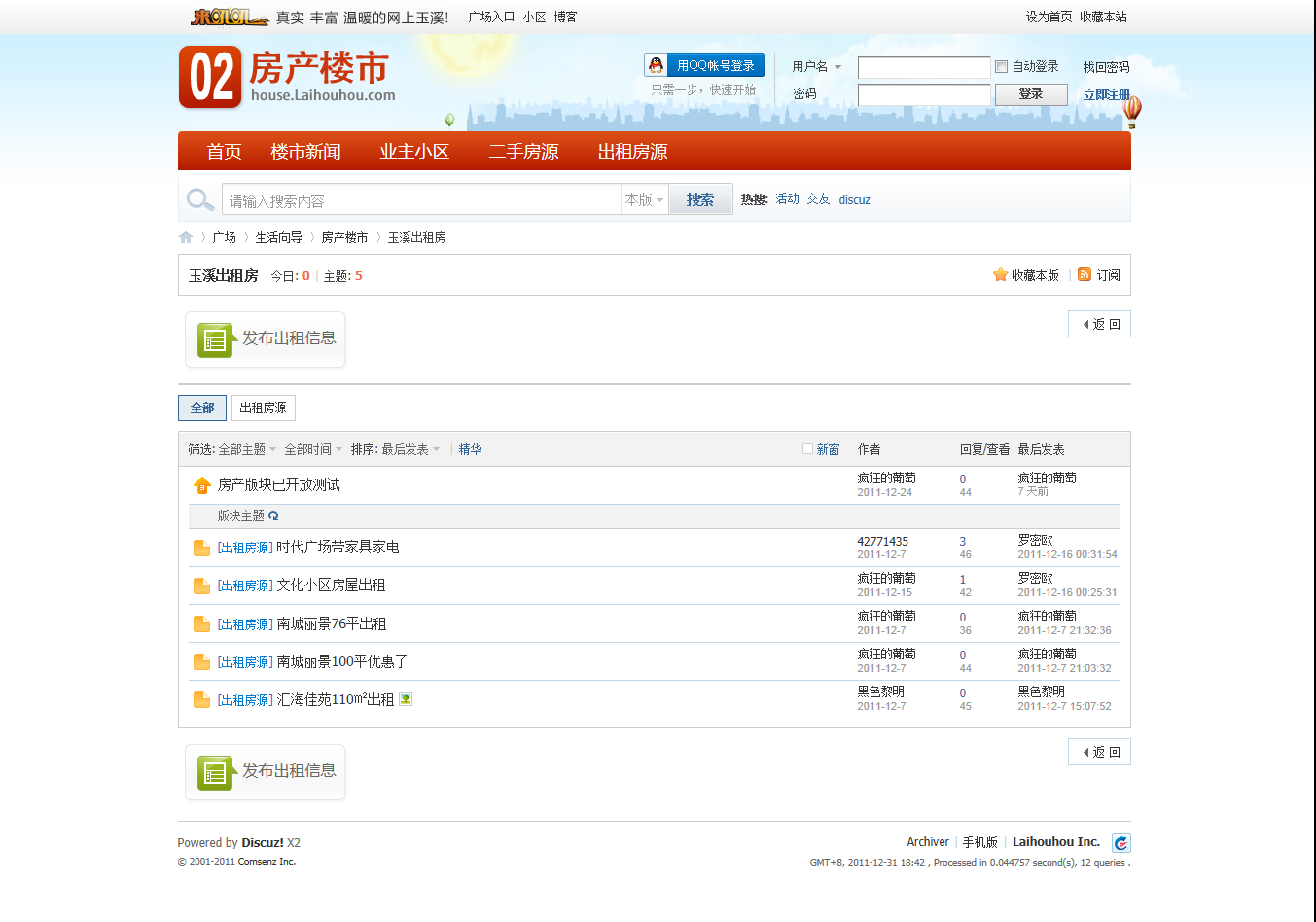 出租房源（房产楼市子版块）效果图