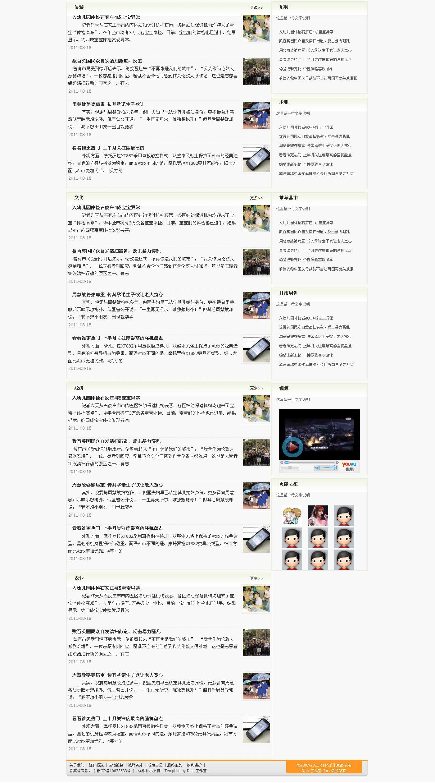 地区资讯页面-Dean工作室出品。---dean工作室演示站---Powered-by-Discuz!_03.png