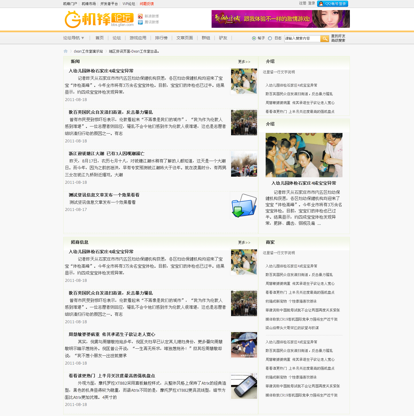地区资讯页面-Dean工作室出品。---dean工作室演示站---Powered-by-Discuz!_01.png