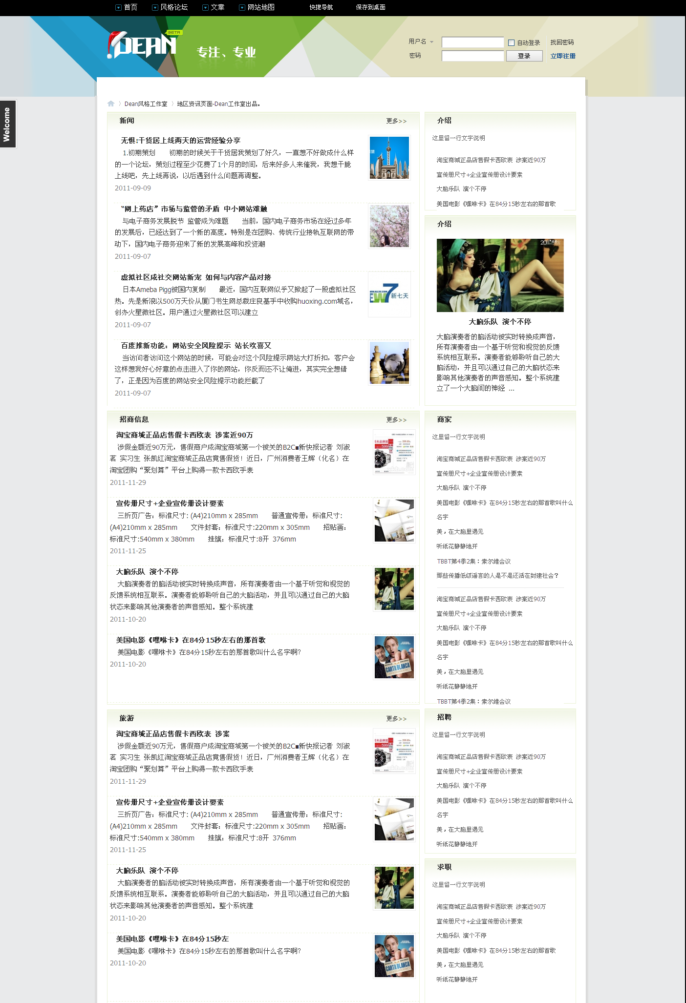 地区资讯页面-Dean工作室出品。---Dean风格工作室---Powered-by-Discuz!_01.png