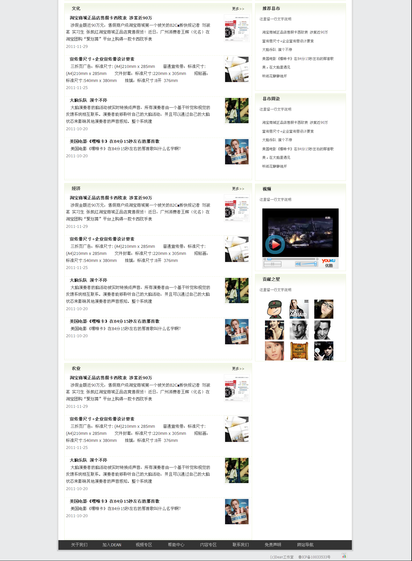 地区资讯页面-Dean工作室出品。---Dean风格工作室---Powered-by-Discuz!_02.png
