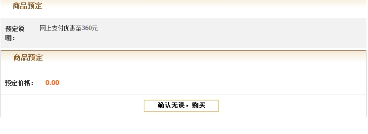 商品预定问题截图1.jpg