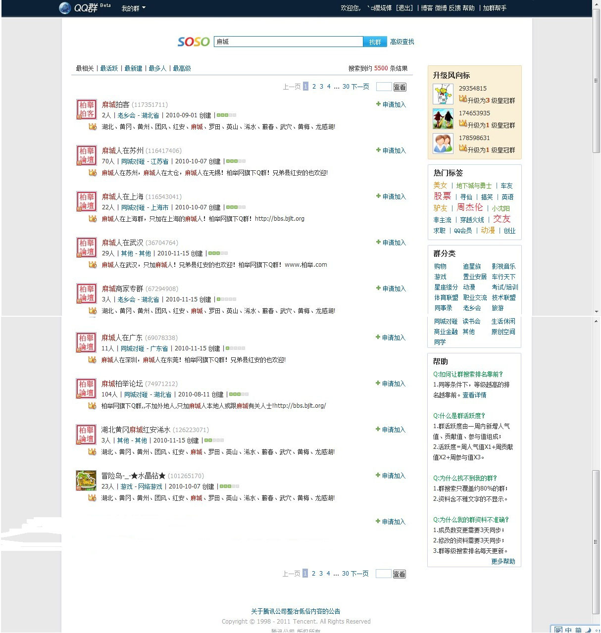 麻城群第一頁截圖.jpg