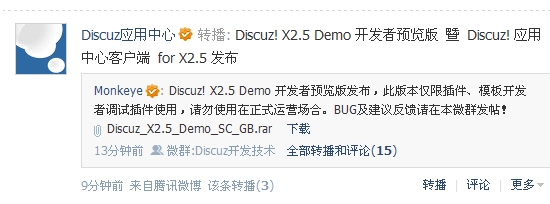 Discuz! X2.5 Demo 开发者预览版发布.jpg