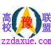 郑州高校联盟网
