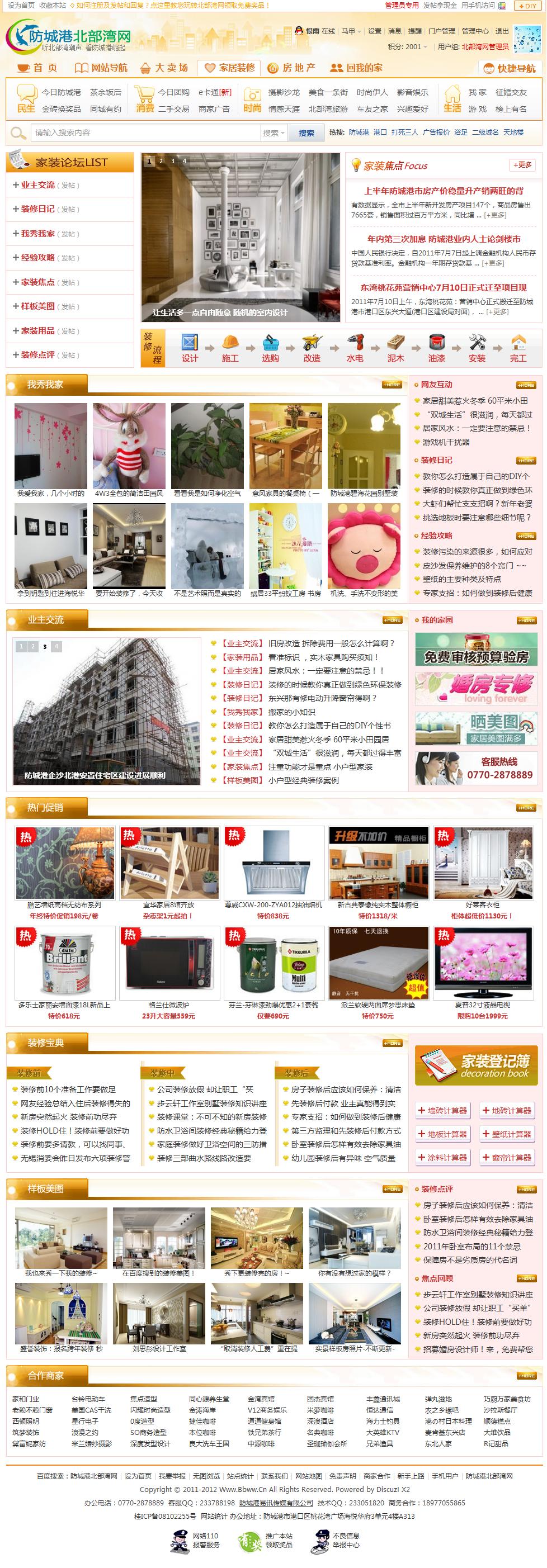 家居装修.JPG