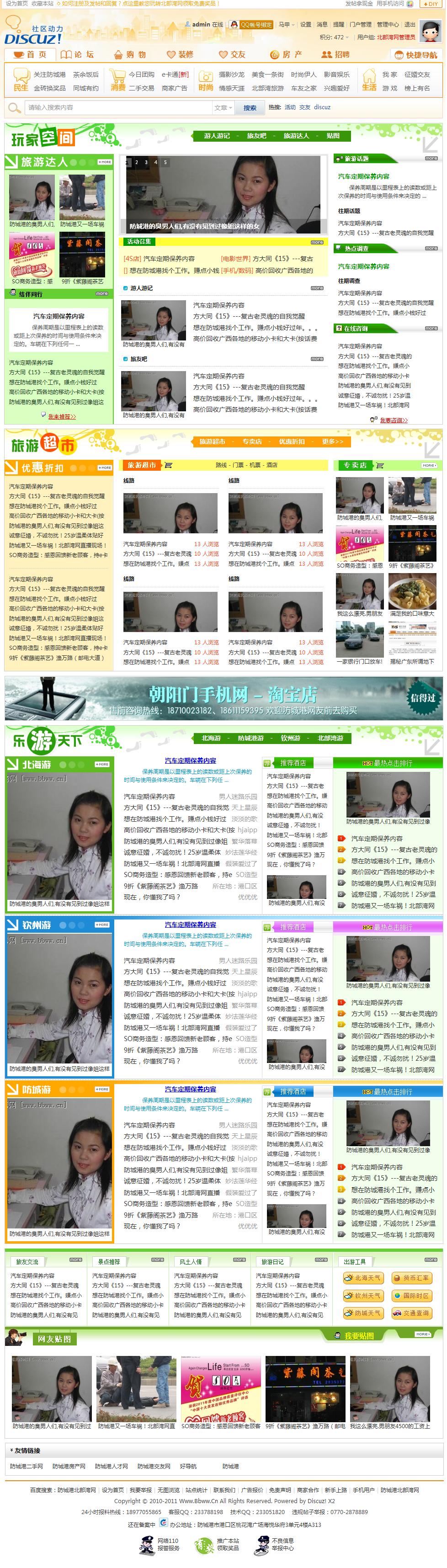 旅游频道.JPG