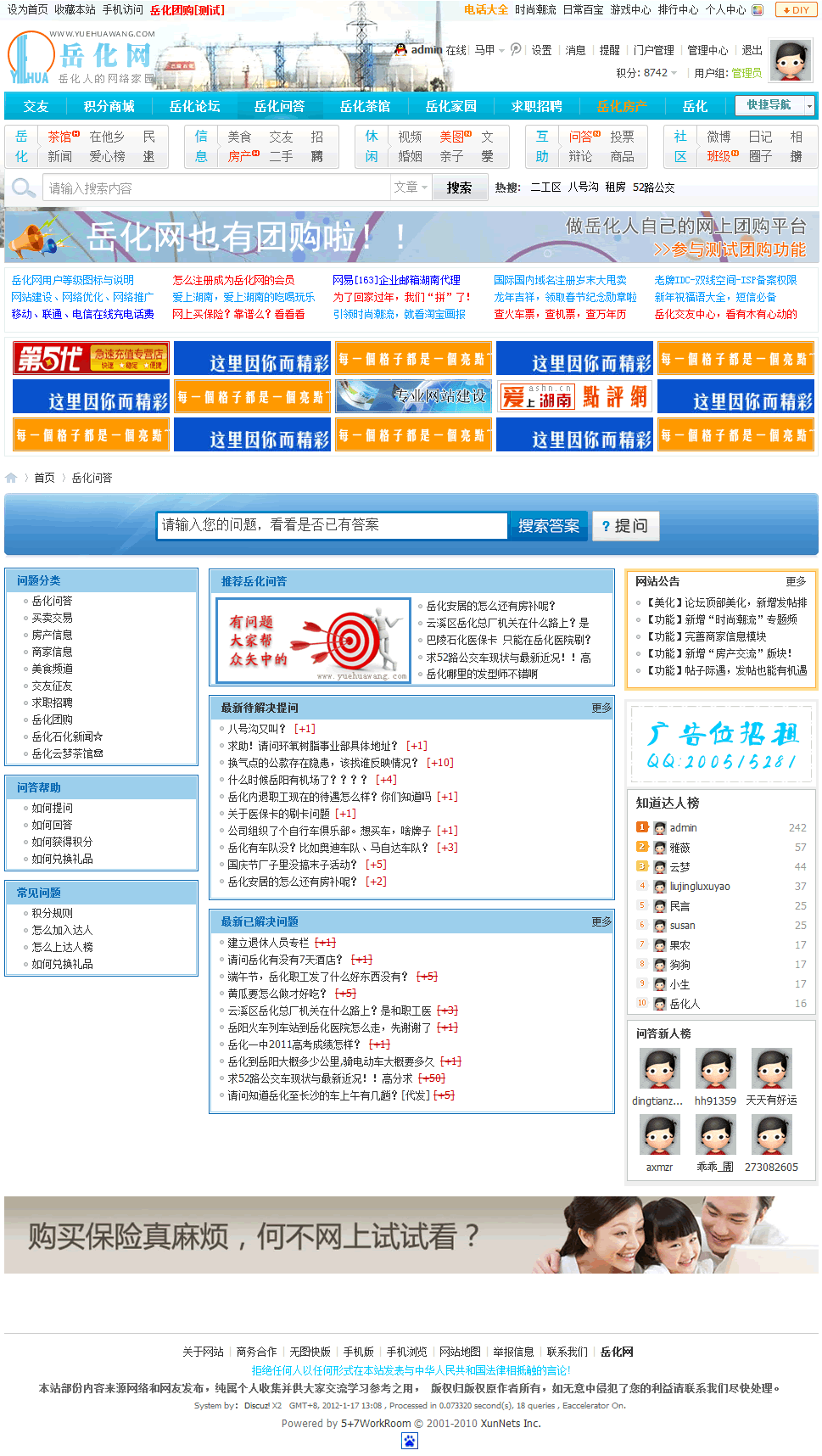 岳化问答-.gif