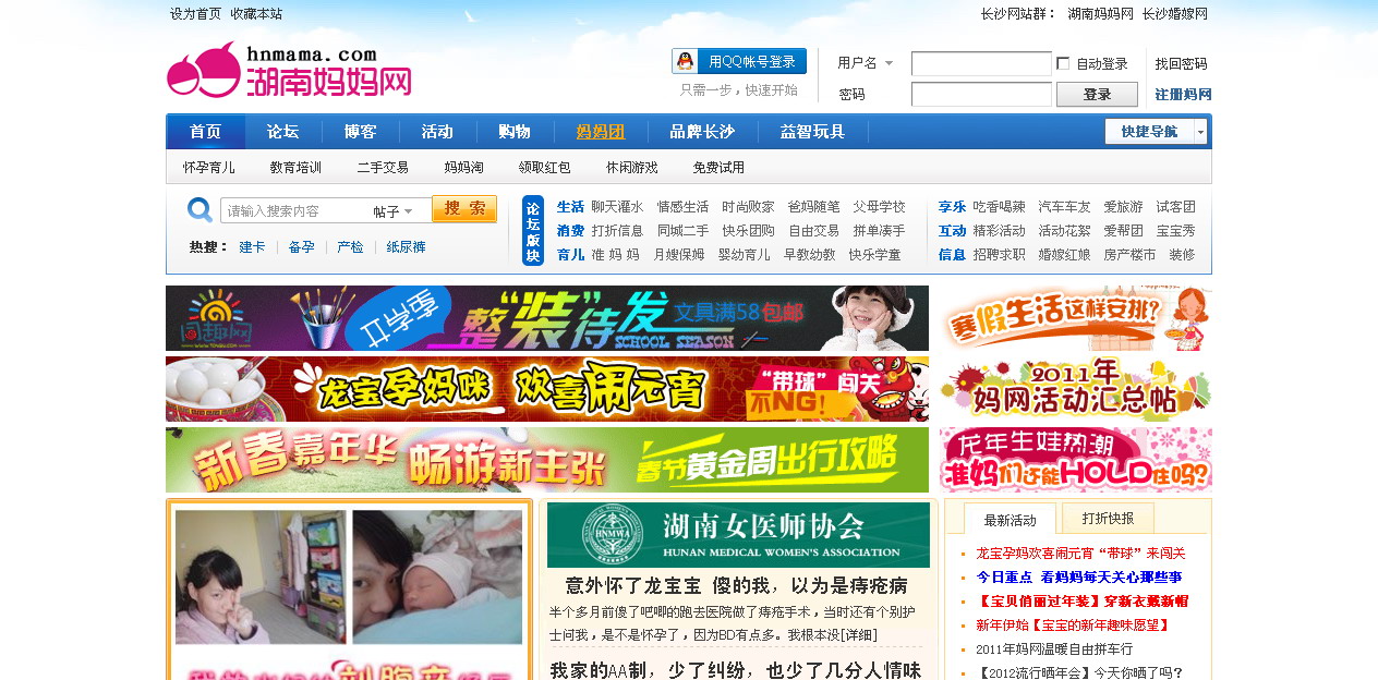 湖南妈妈网-湖南长沙妈妈网上讨论宝宝的开心社区！ -.jpg