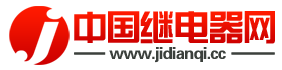 中国继电器网.png